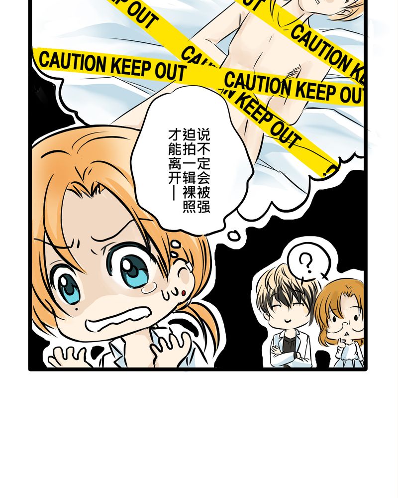 逗腐教室漫画,第8章：好奇心会害死猫4图