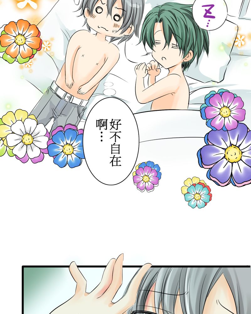 逗腐教室漫画,第6章：保健室就是这样4图