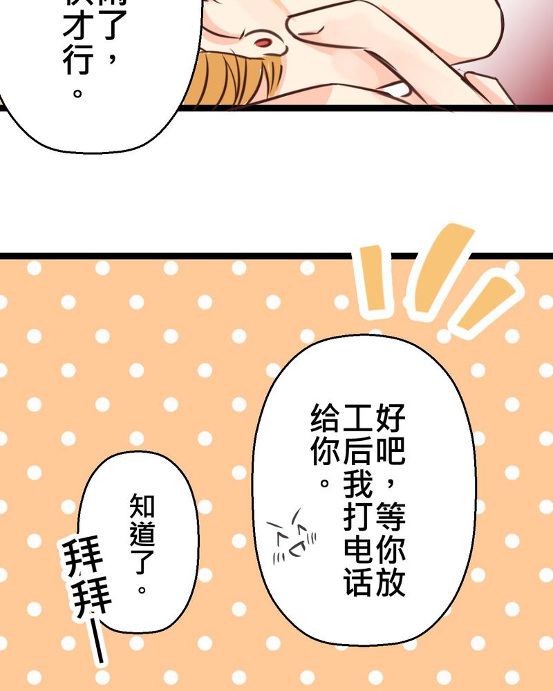 逗腐教室漫画,第32章：萌生出来的那感觉到底5图