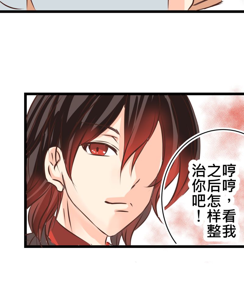 逗腐教室漫画,第28章：新的实习老师2图