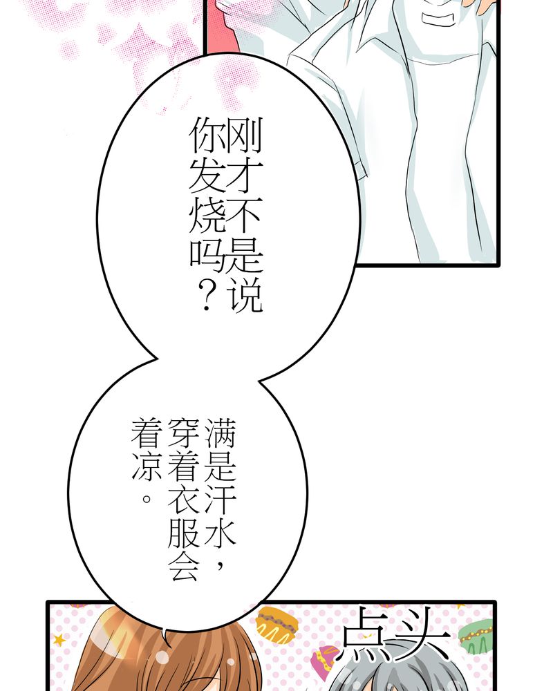 逗引漫画,第6章：保健室就是这样1图