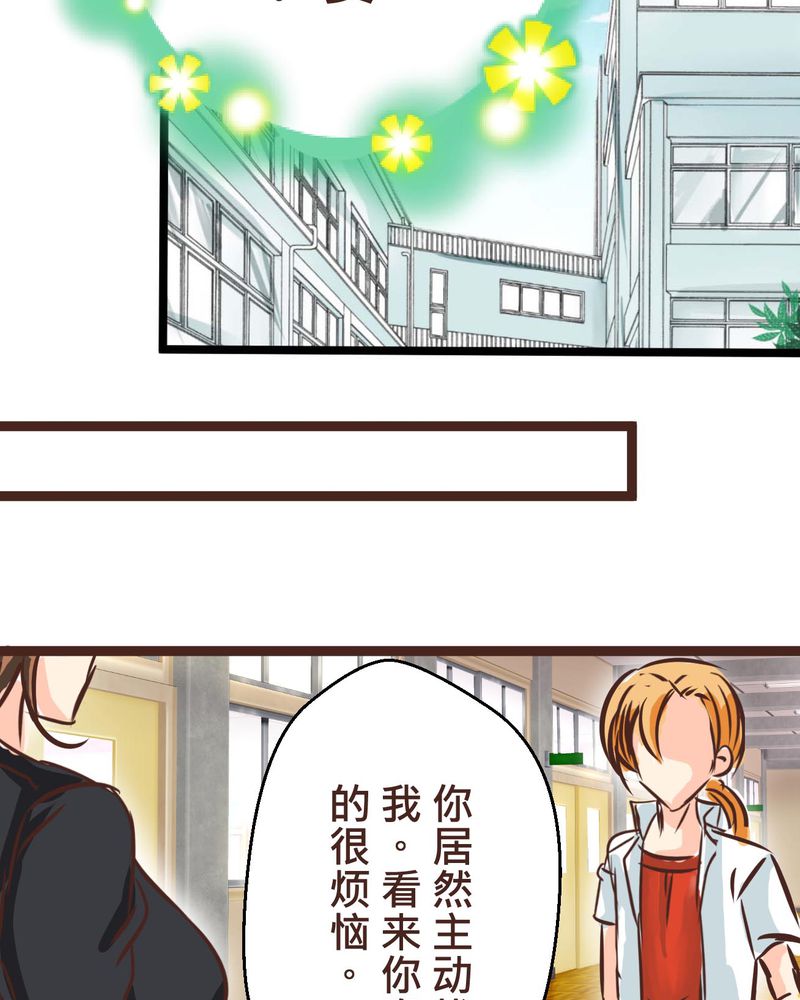 逗引漫画,第33章：心中的答案3图