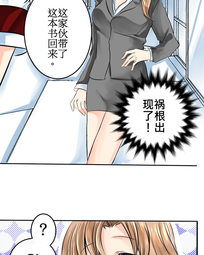 逗腐教室漫画,第11章：危机一发2图