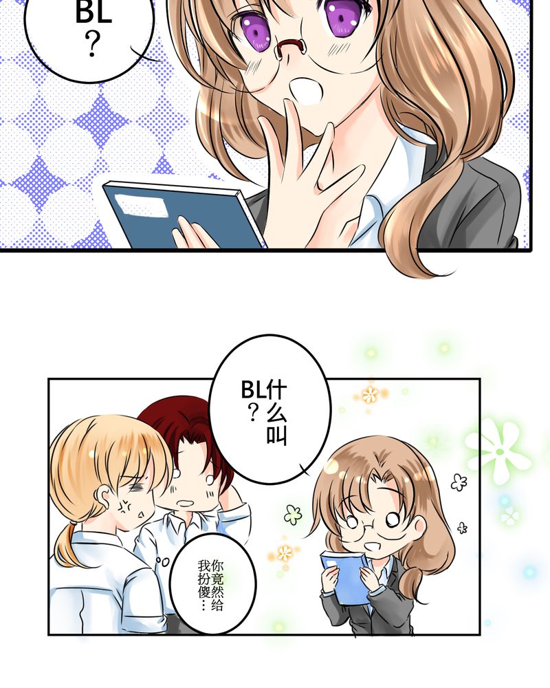 逗腐教室漫画,第11章：危机一发3图