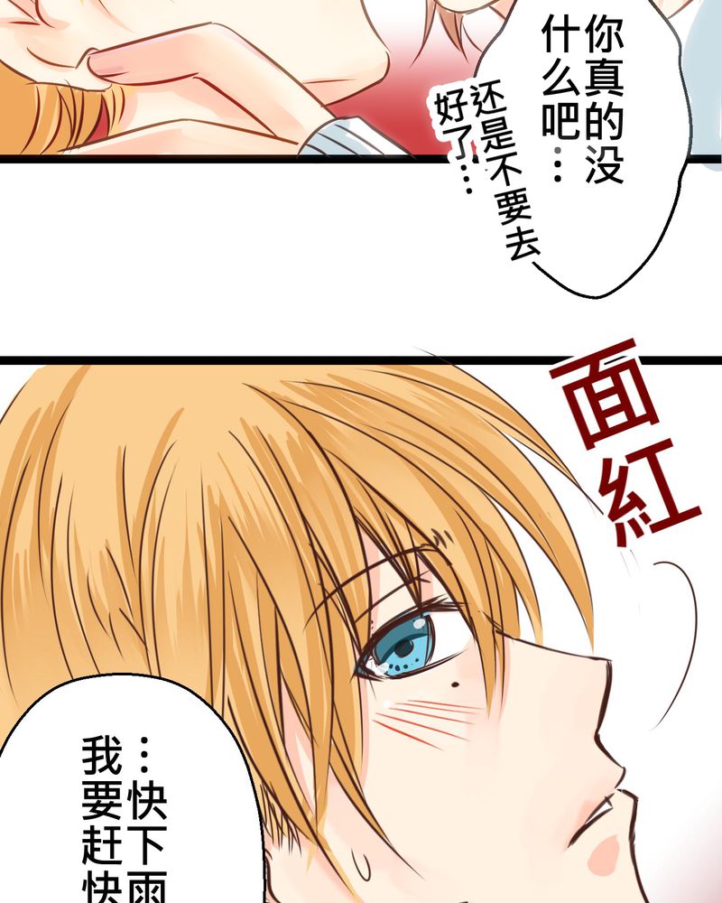 逗腐教室漫画,第32章：萌生出来的那感觉到底4图