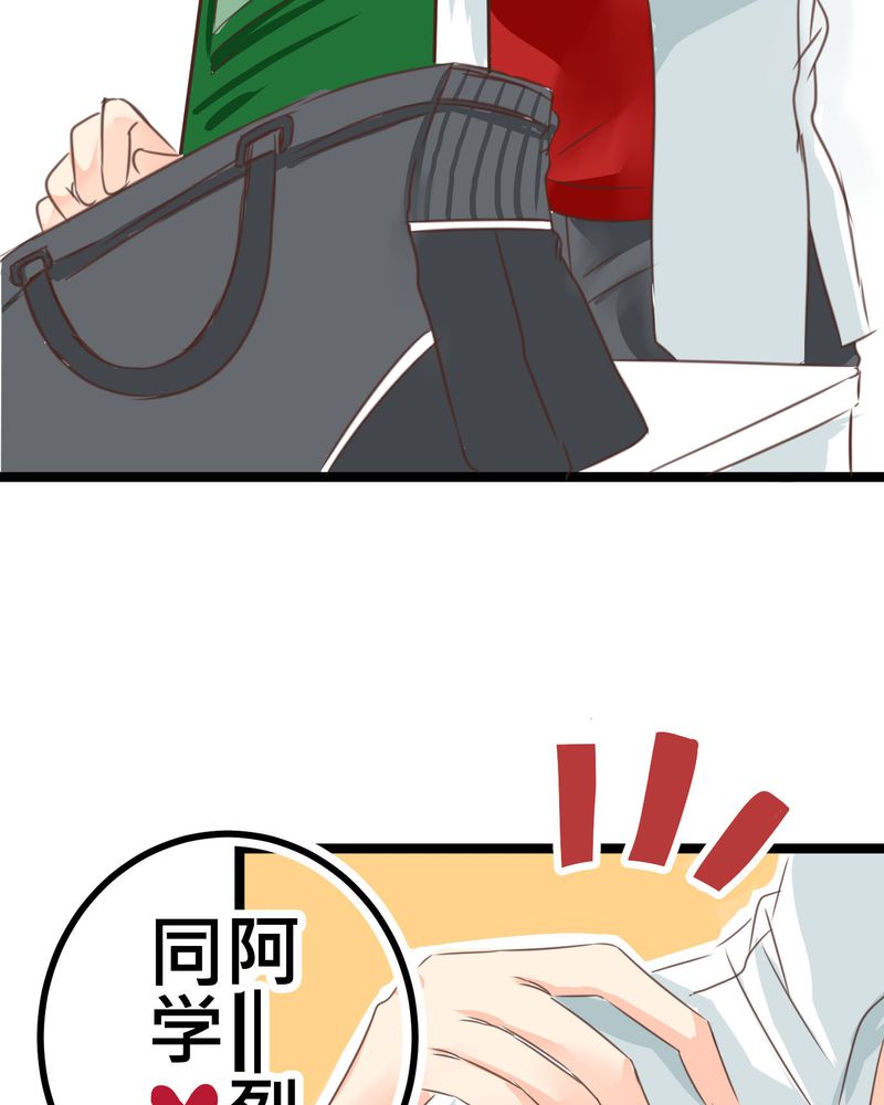 逗腐教室漫画,第21章：如果这不算恋上.....世间什么才是4图