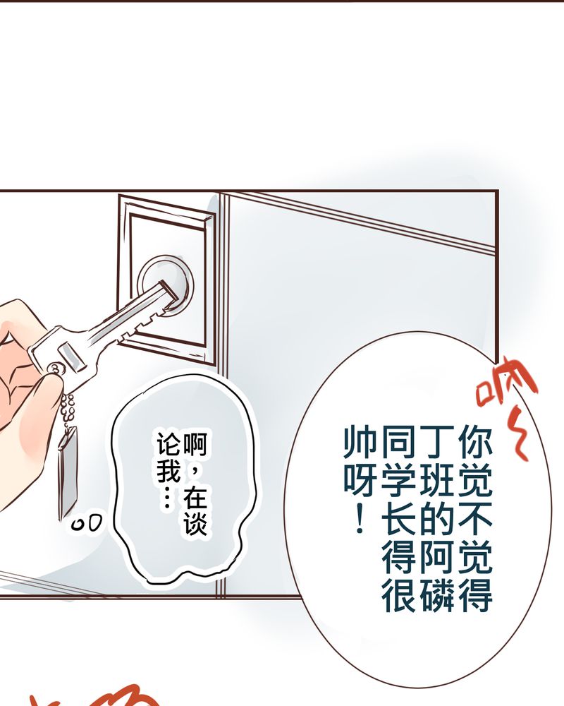 逗腐教室漫画,第25章：他与他的事情5图