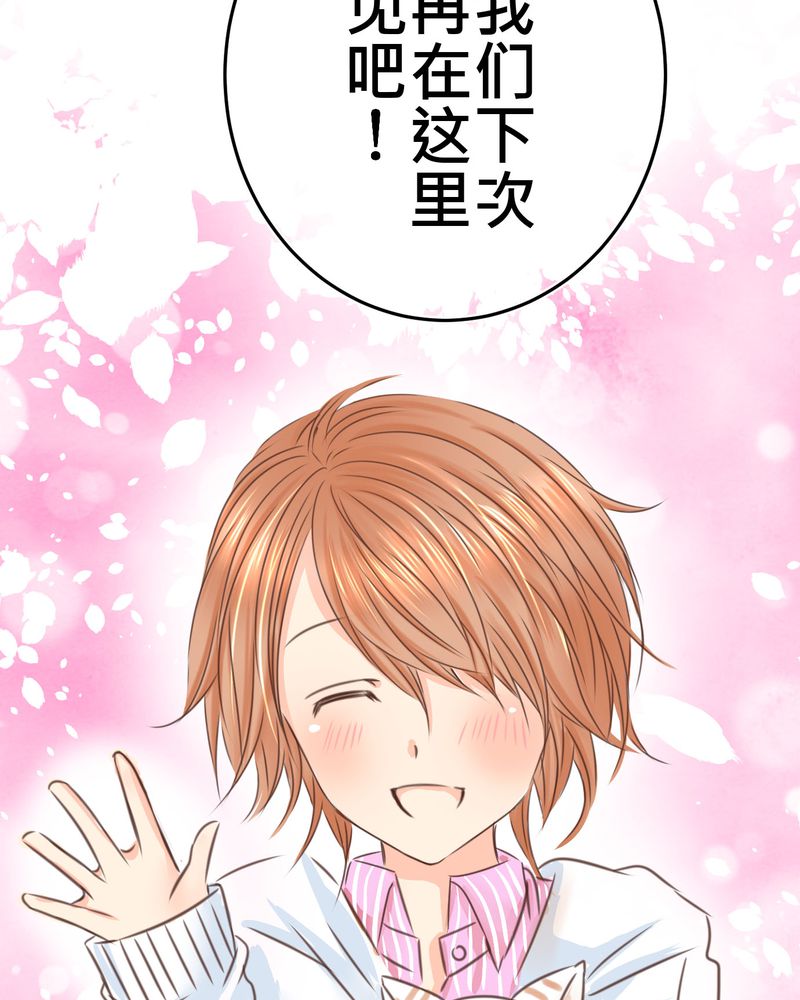 逗引漫画,第20章：二人急速发展！？2图