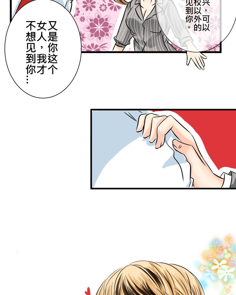 逗腐教室漫画,第13章：最后的乐土1图