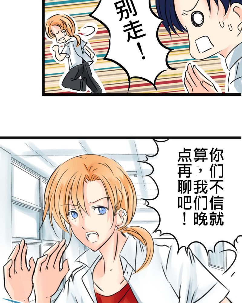 逗腐教室漫画,第16章：从没尝试过的新体验4图