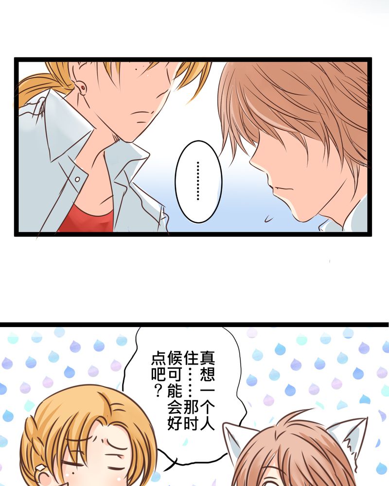 逗腐教室漫画,第32章：萌生出来的那感觉到底1图