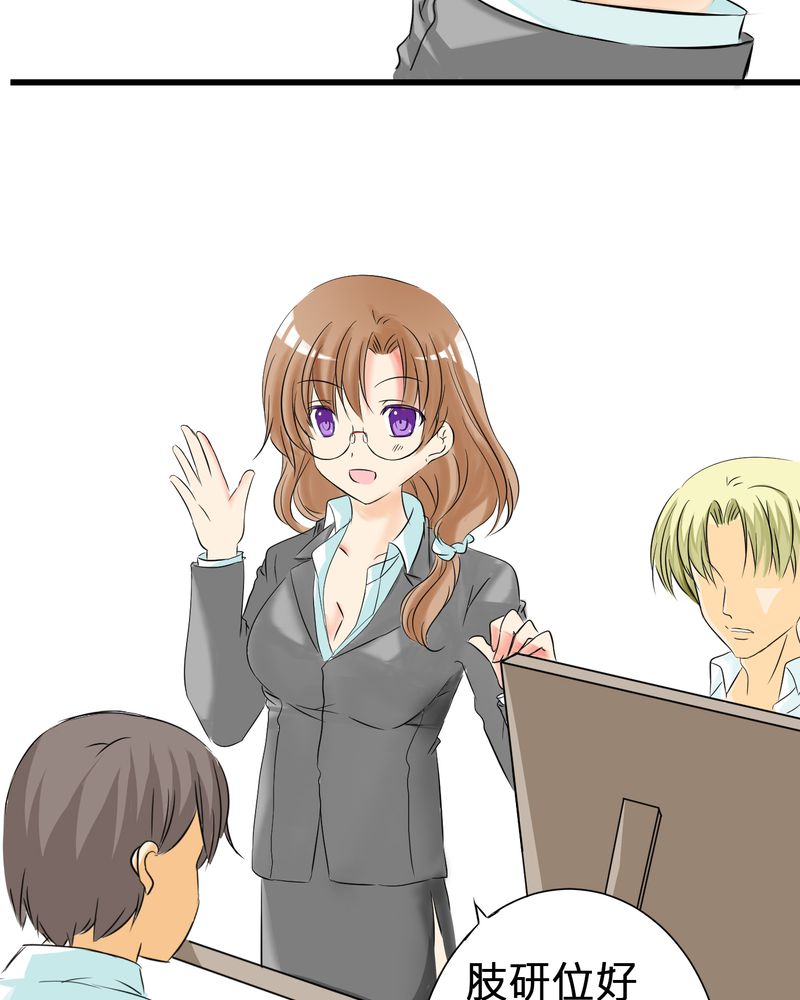 逗腐教室漫画,第3章：亲爱的同学3图