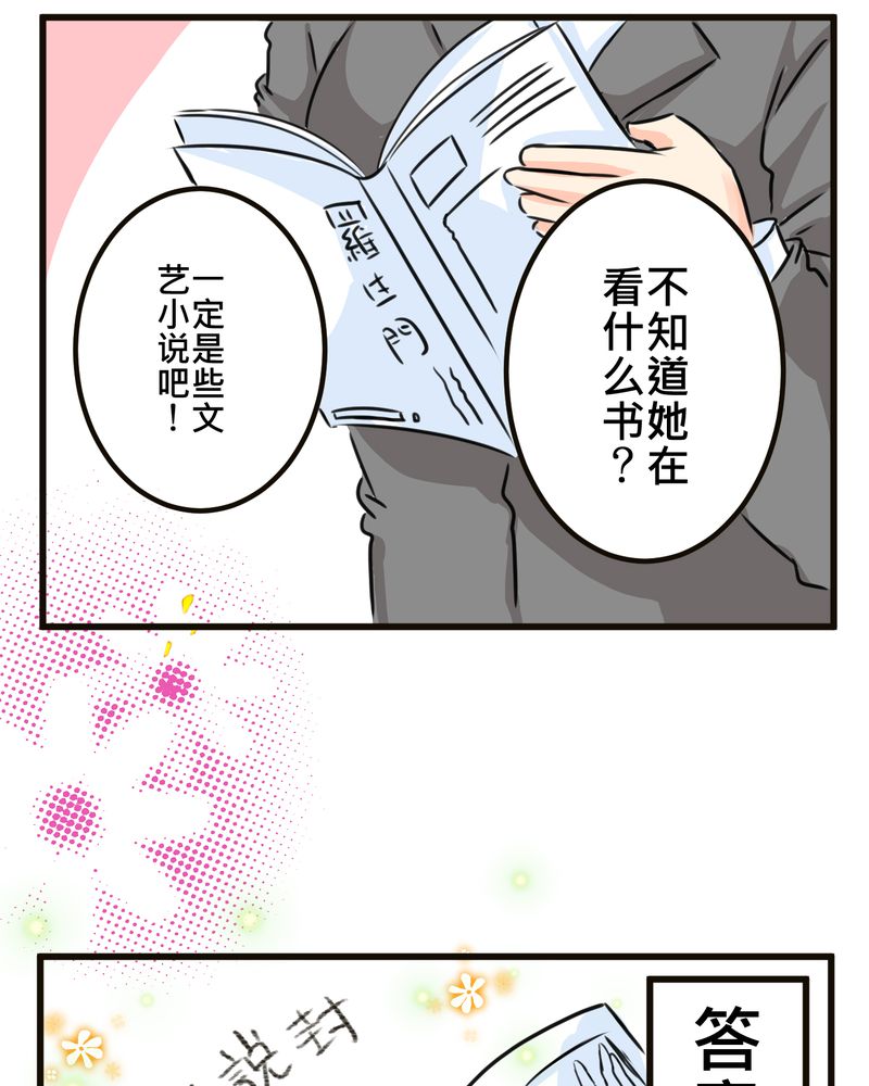 逗腐教室漫画,第35章：番外篇3图