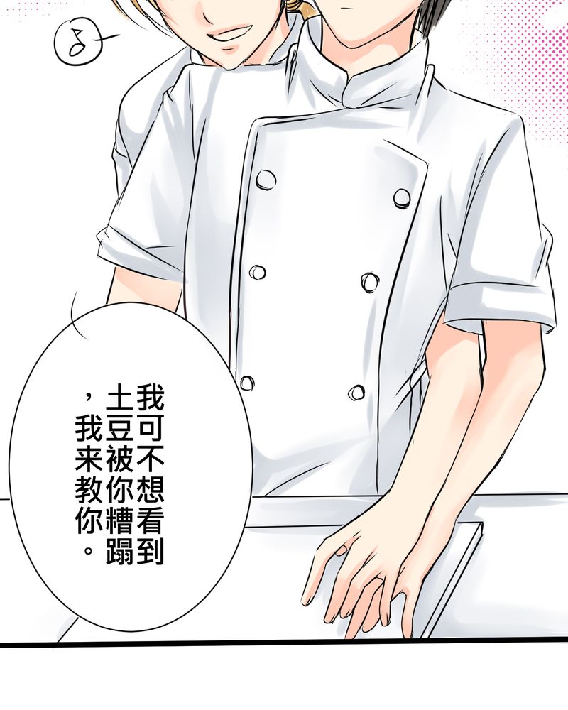 逗腐教室漫画,第15章：2人的第一次1图