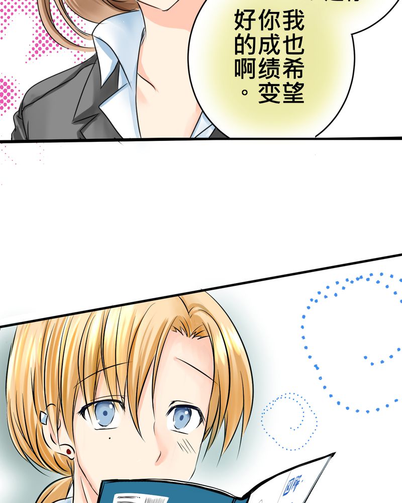 逗腐教室漫画,第11章：危机一发1图