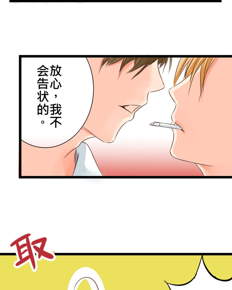 逗腐教室漫画,第24章：他是店长的什么人？5图