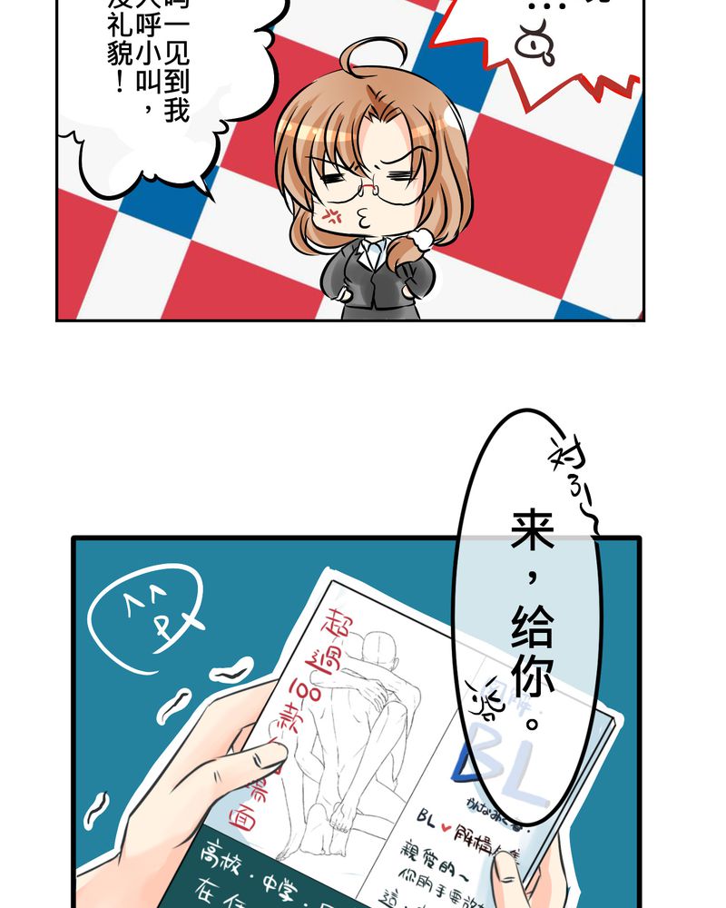 逗腐教室漫画,第10章：白色人生2图