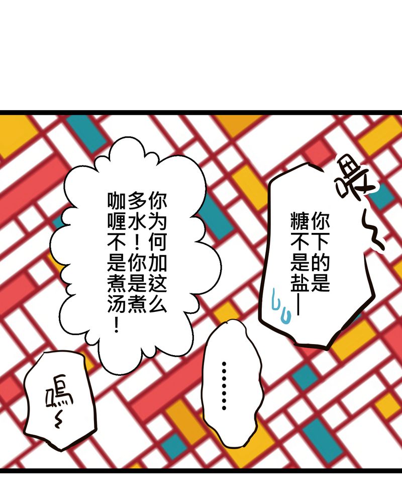 逗腐教室漫画,第31章：那一天在厨房发生的事3图