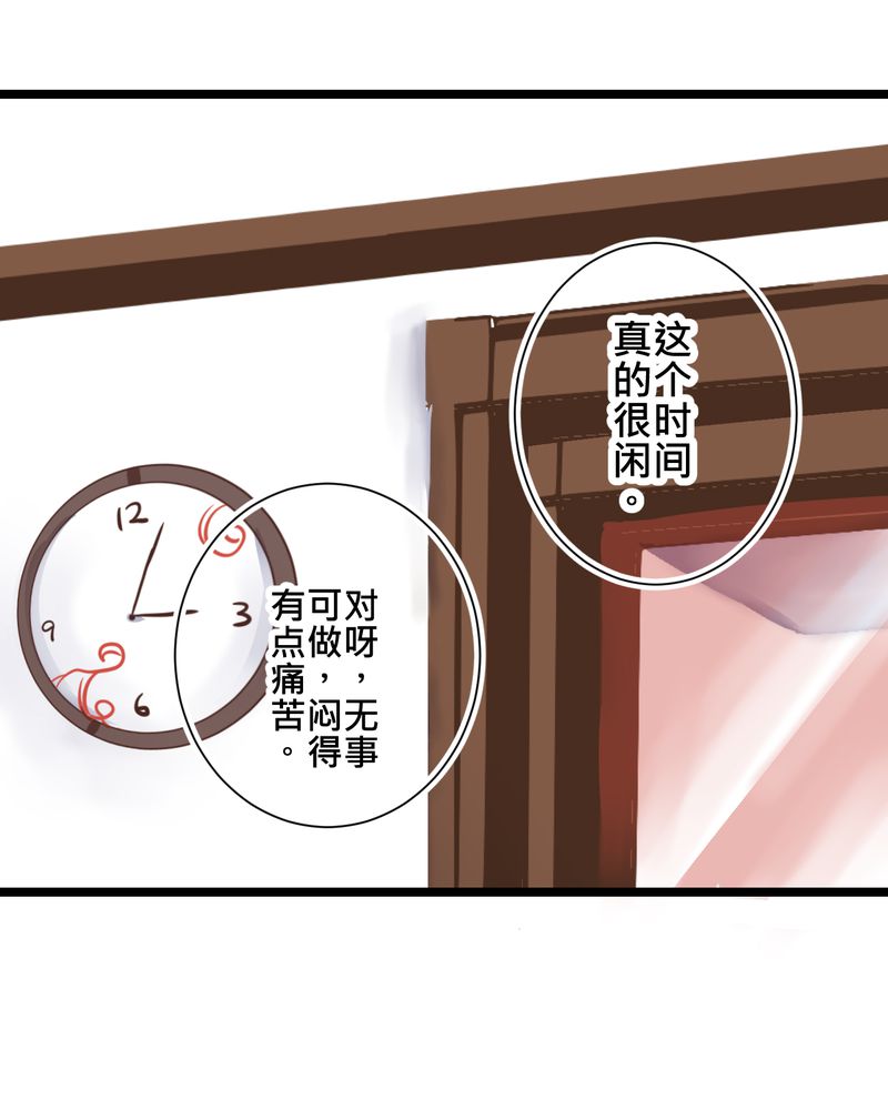 逗腐教室漫画,第23章：残留在嘴唇上的温暖4图