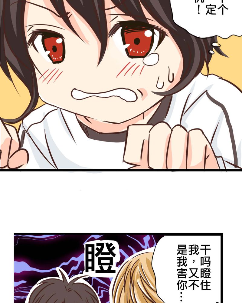 逗腐教室漫画,第26章：他与他的运动会3图