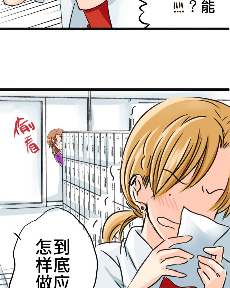 逗腐教室漫画,第16章：从没尝试过的新体验3图