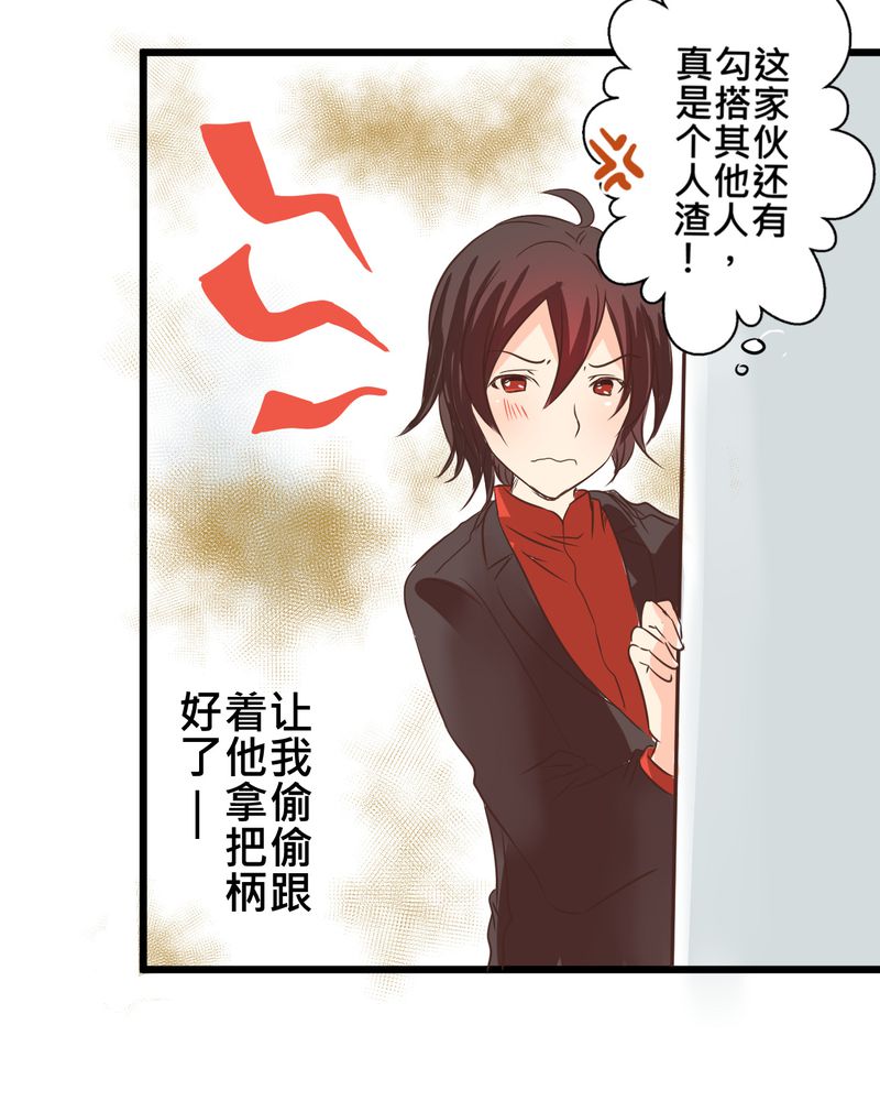 逗腐教室漫画,第30章：放学后的二人相处4图