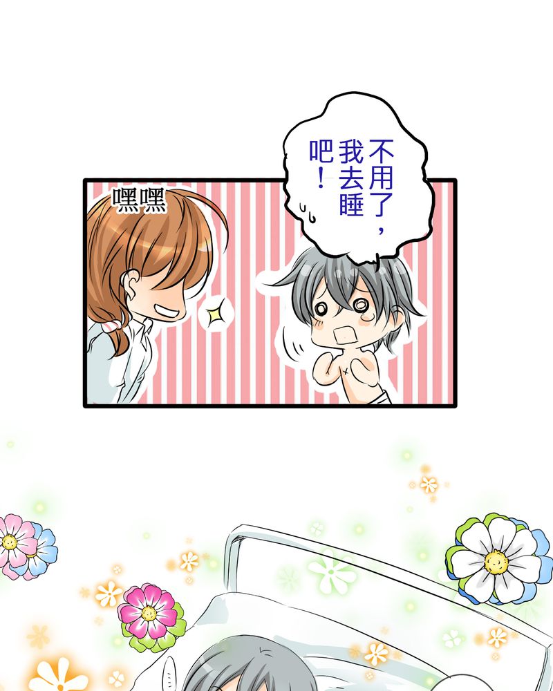 逗腐教室漫画,第6章：保健室就是这样3图