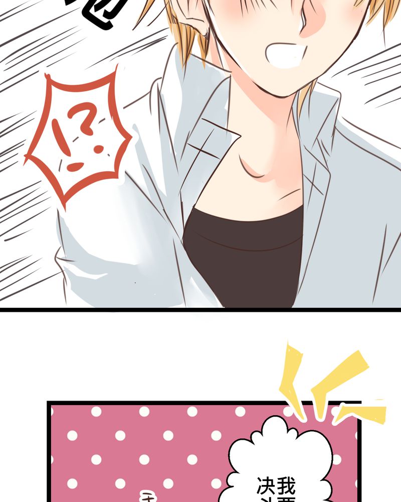 逗腐教室漫画,第25章：他与他的事情3图