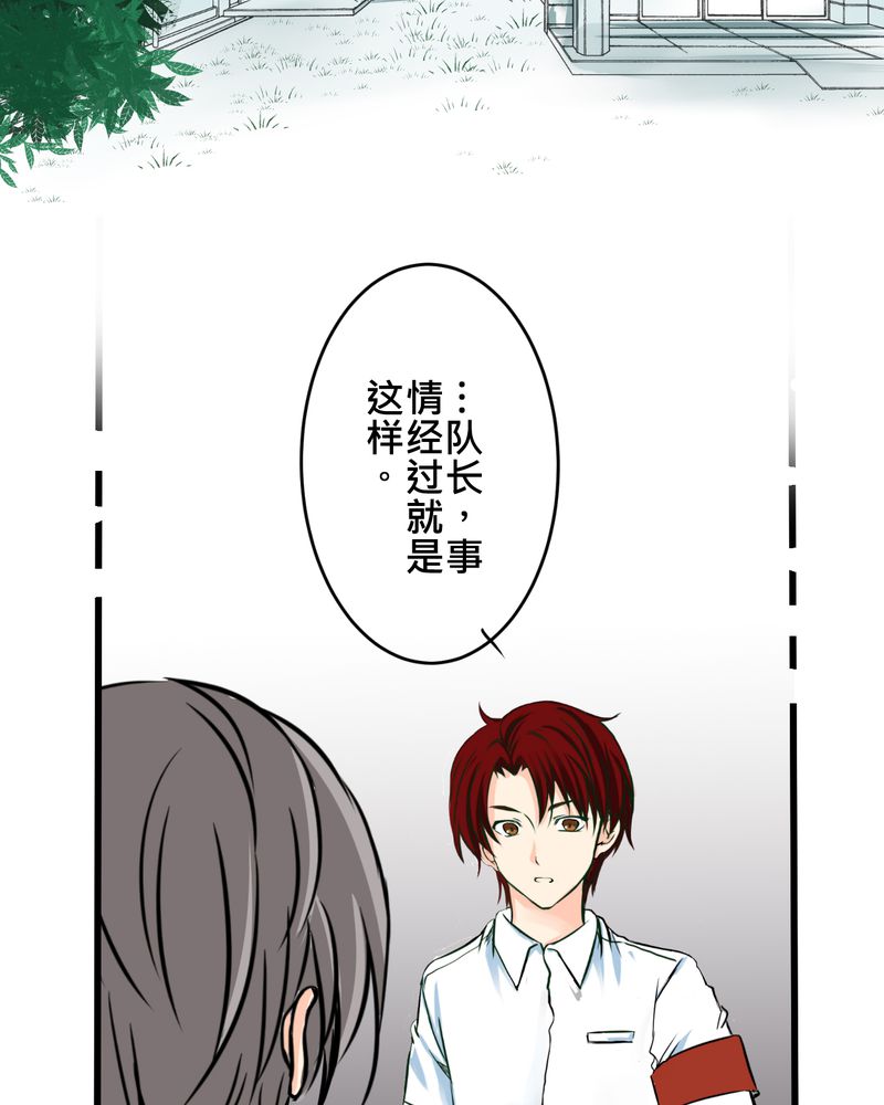 逗引漫画,第12章：摧毁老师的男人2图