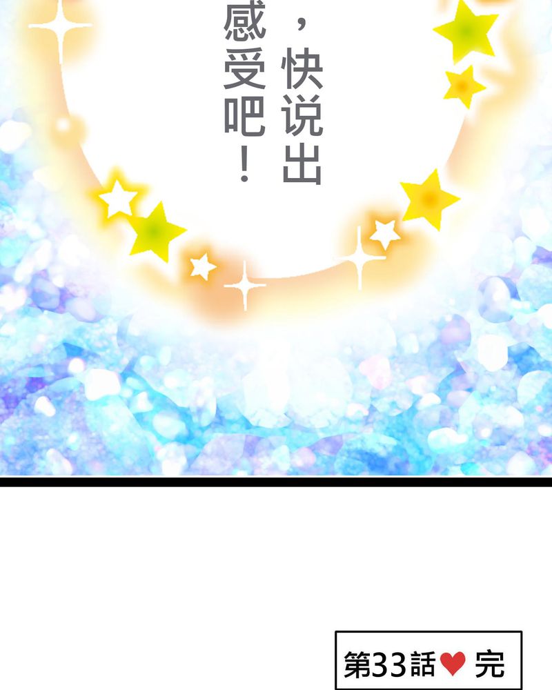 逗引漫画,第33章：心中的答案4图