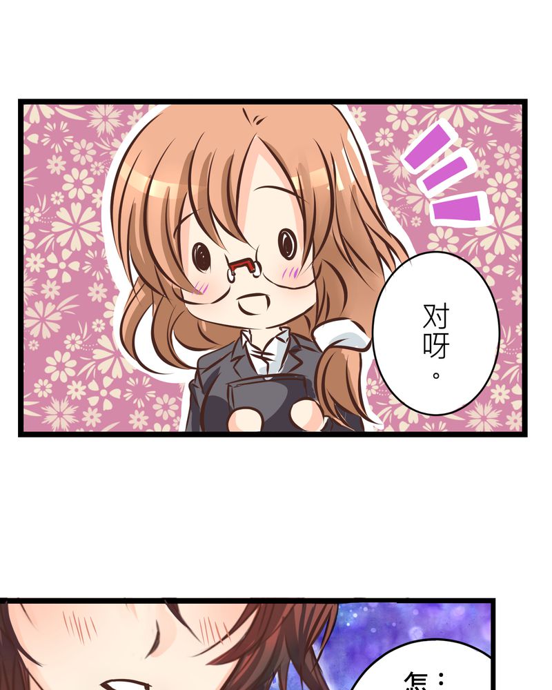 逗腐教室漫画,第28章：新的实习老师2图
