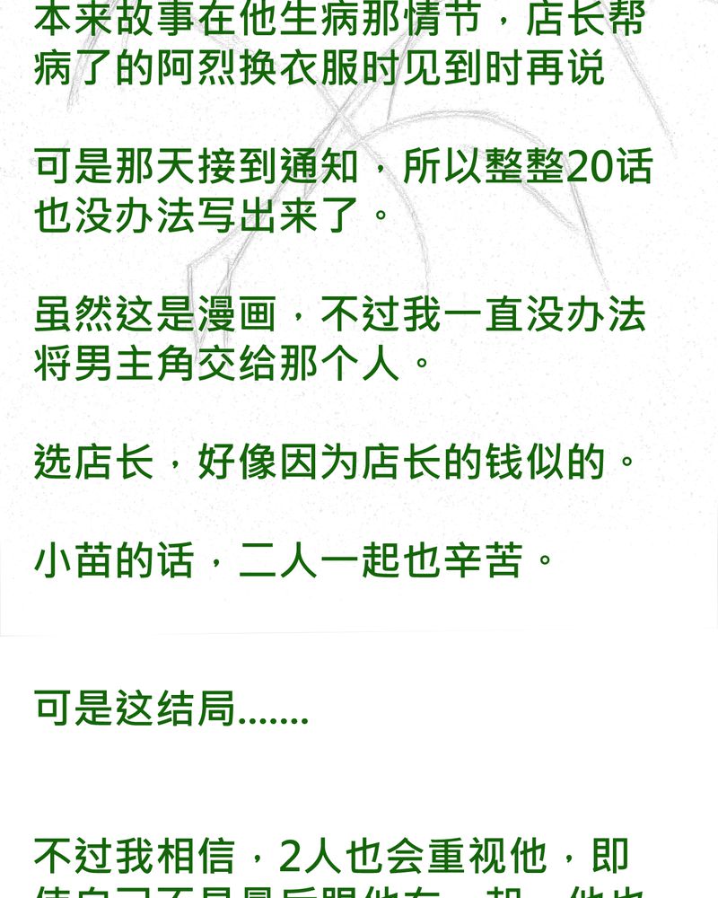 逗引漫画,第34章：【最终回】跟谁在一起5图