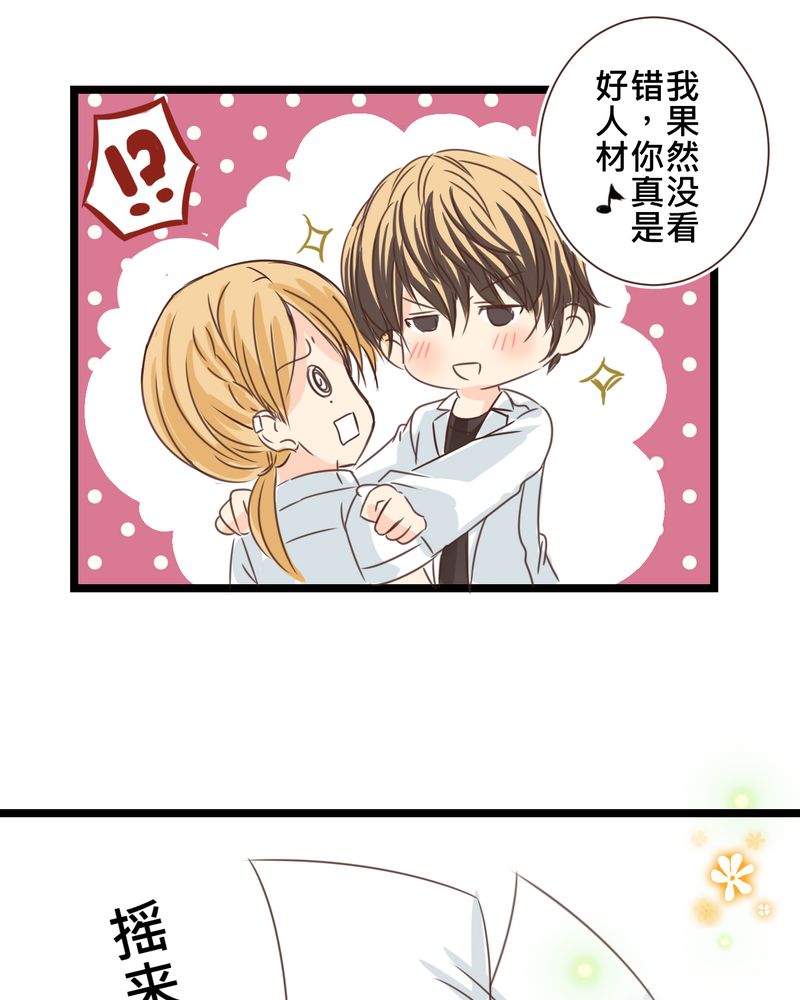 逗腐教室漫画,第23章：残留在嘴唇上的温暖1图