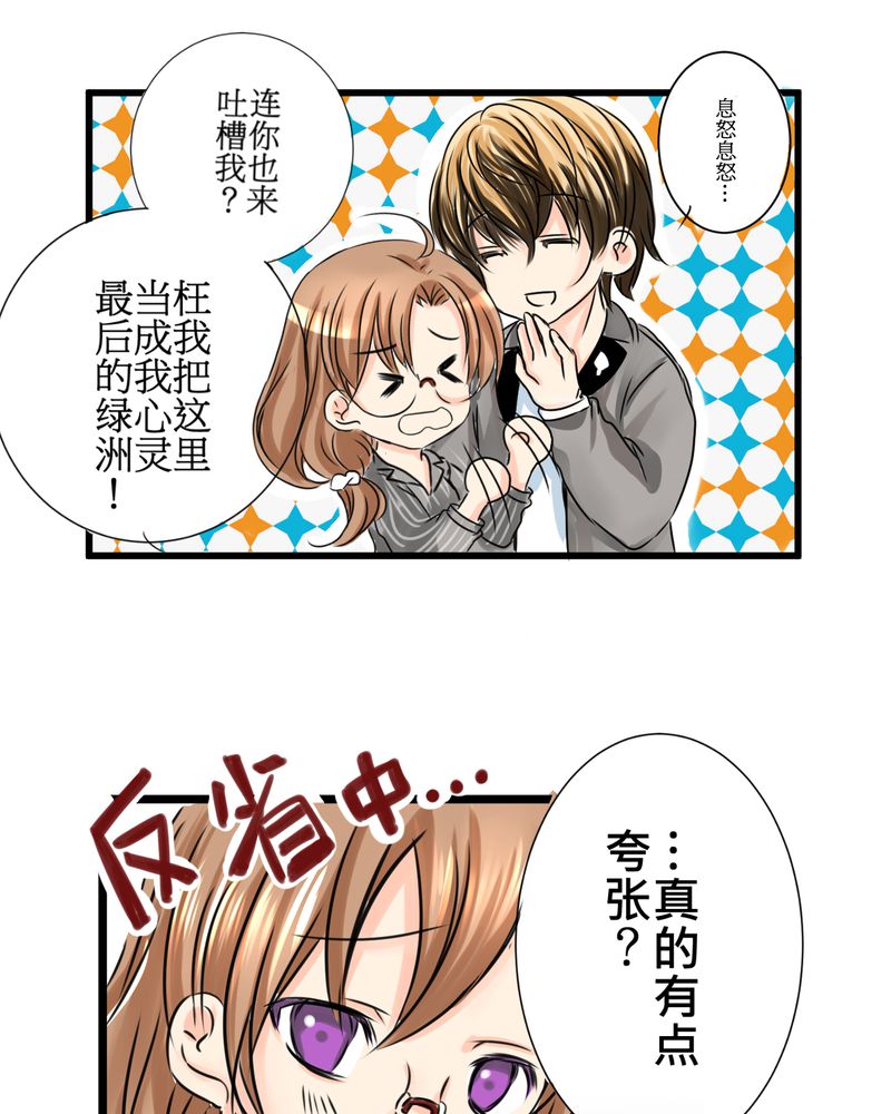 逗腐教室漫画,第13章：最后的乐土2图