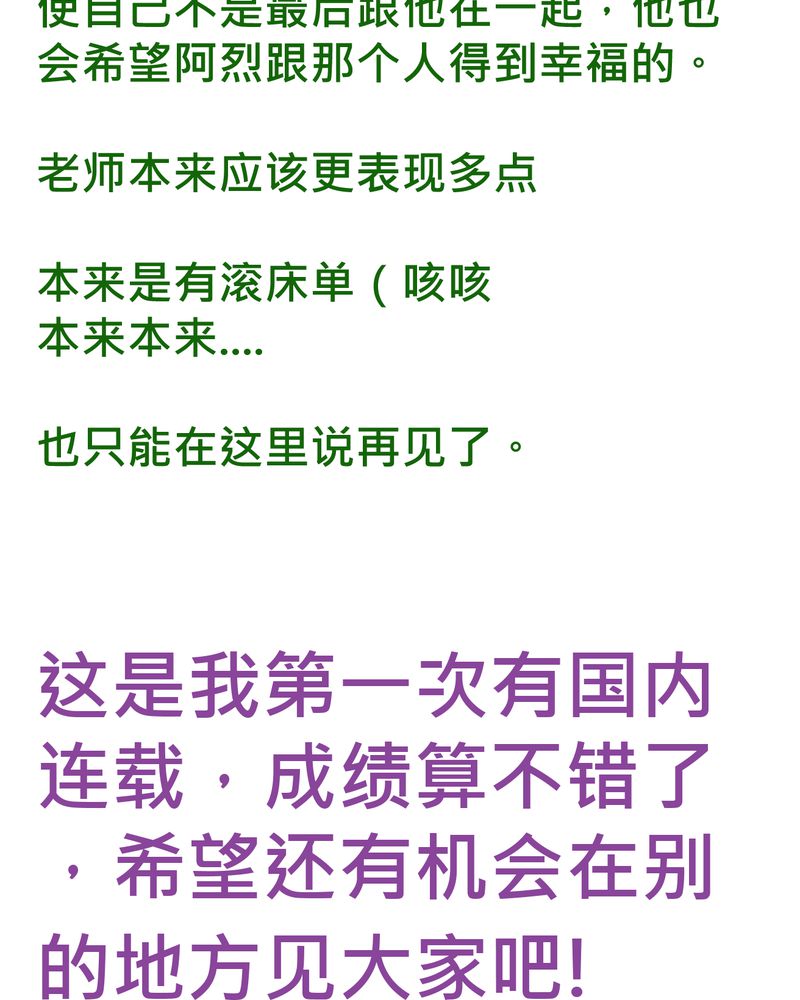 逗引漫画,第34章：【最终回】跟谁在一起1图