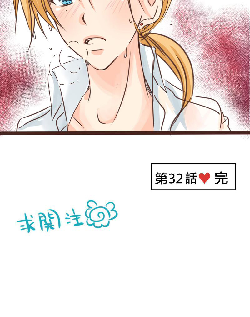 逗腐教室漫画,第32章：萌生出来的那感觉到底1图