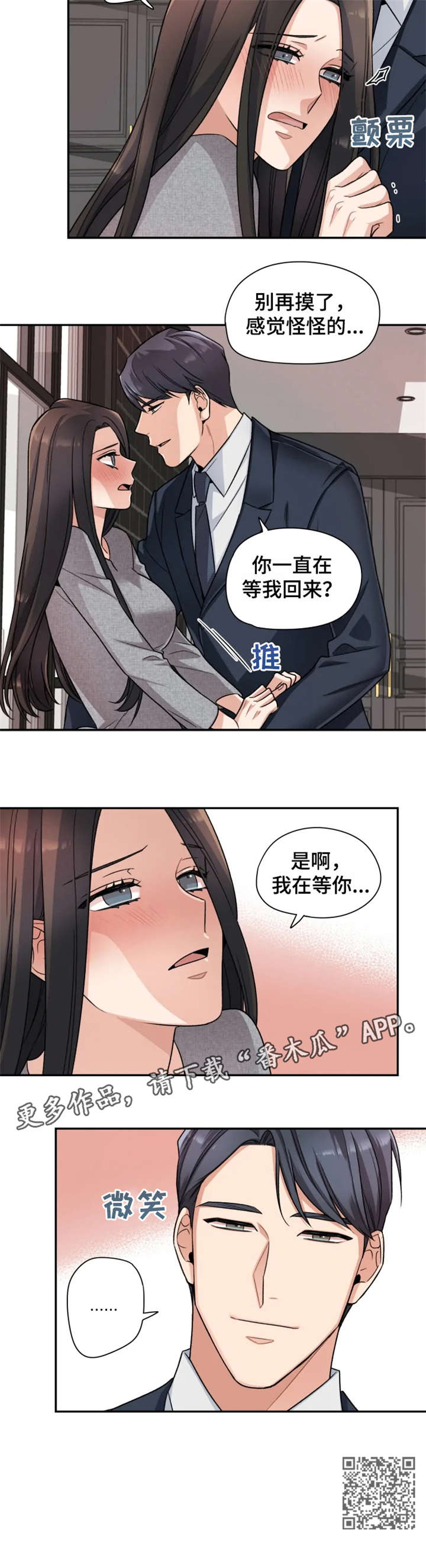 一年的约定漫画,第19章：改变4图