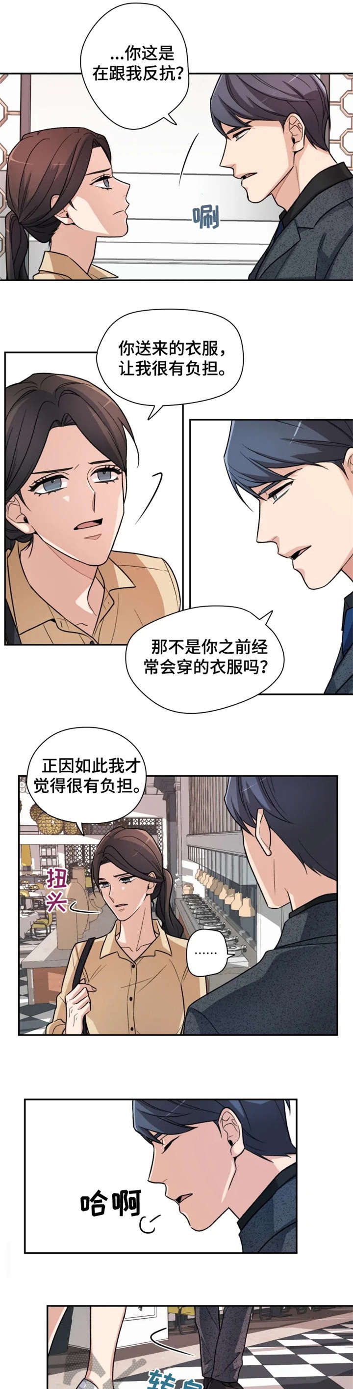 一年的约定漫画,第7章：之前4图