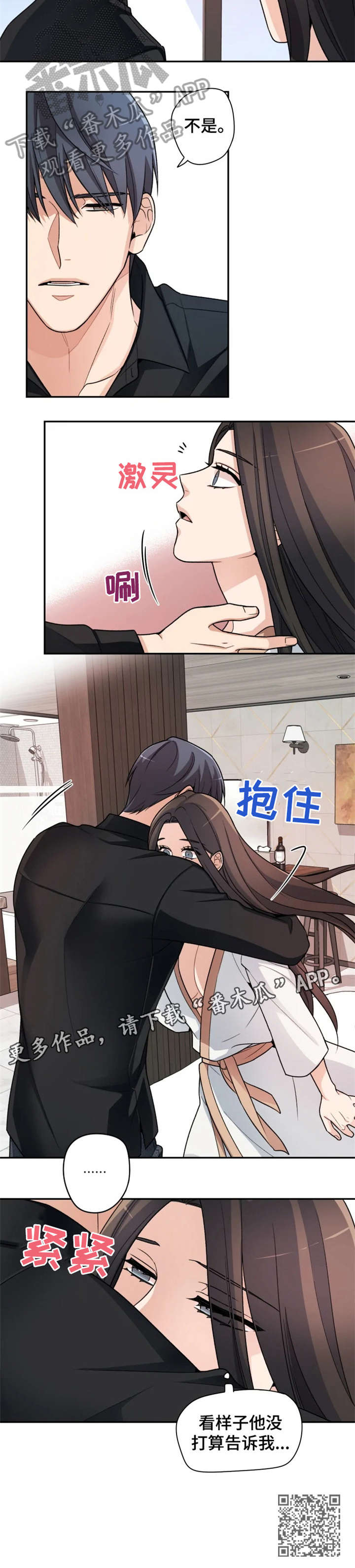 一年的软件服务费需要入无形资产漫画,第10章：别动3图