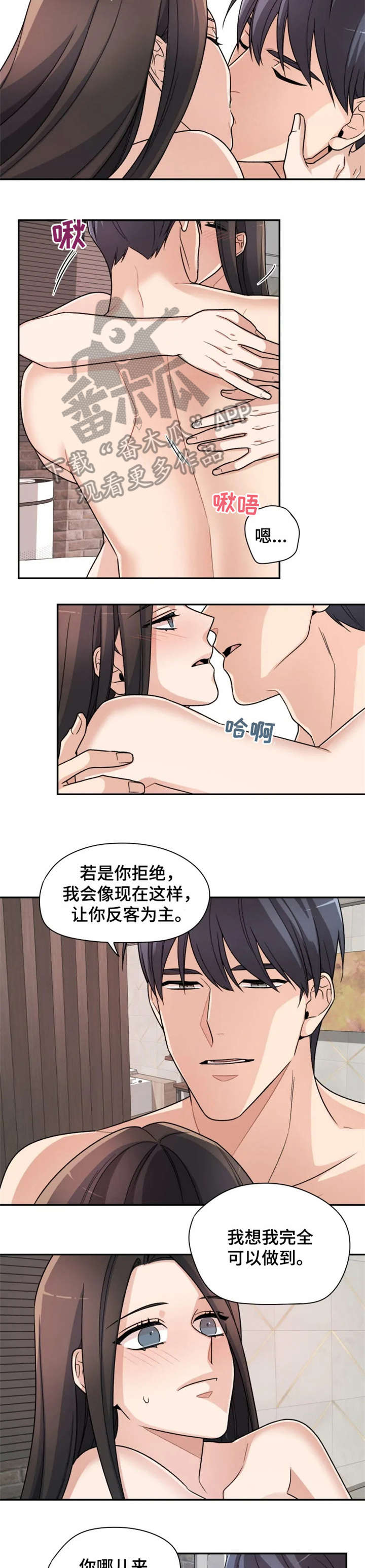 一年的约定漫画,第13章：奇怪5图