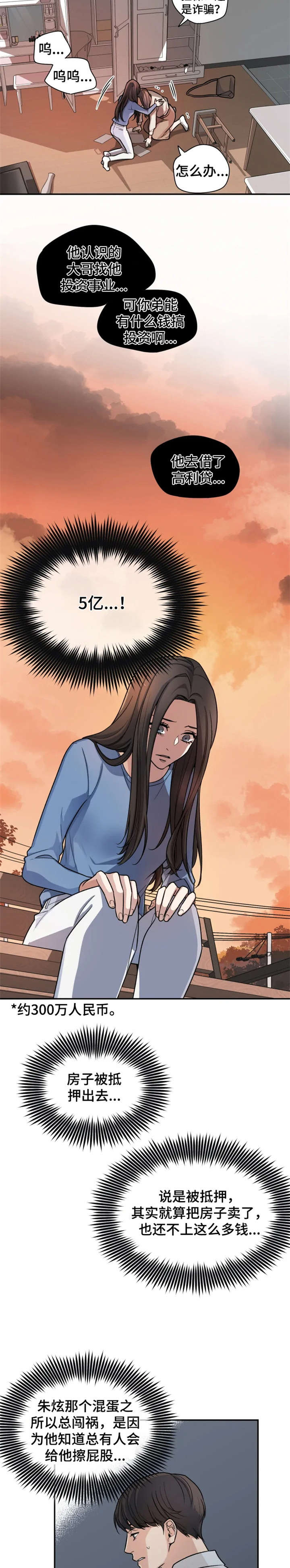 一年的约定漫画,第1章：前夫4图