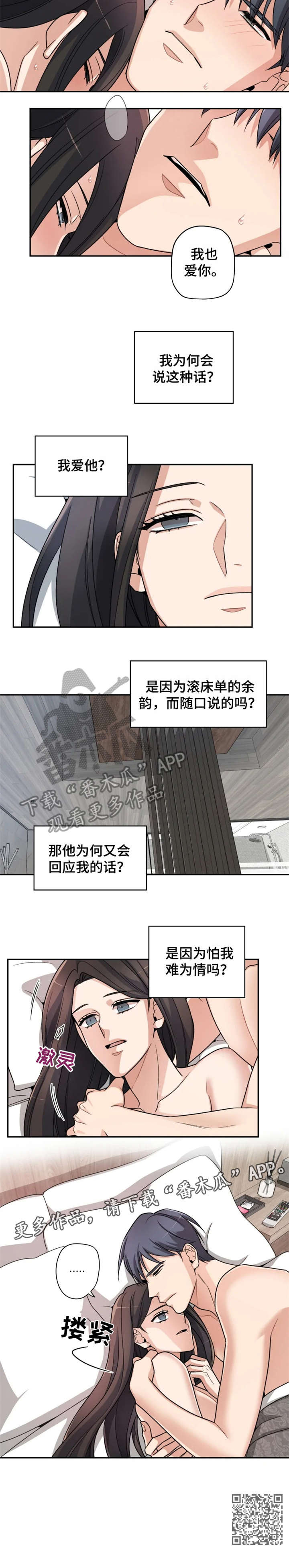 一年的约定漫画,第12章：重新开始3图