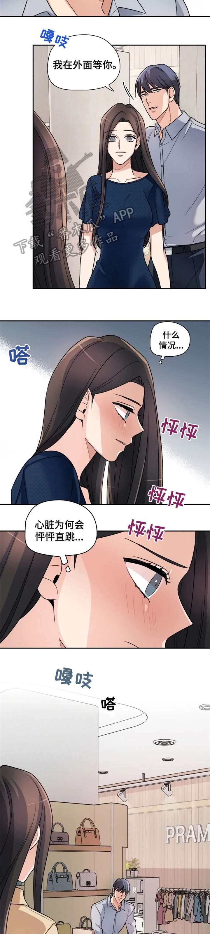一年的约定漫画,第15章：简单3图