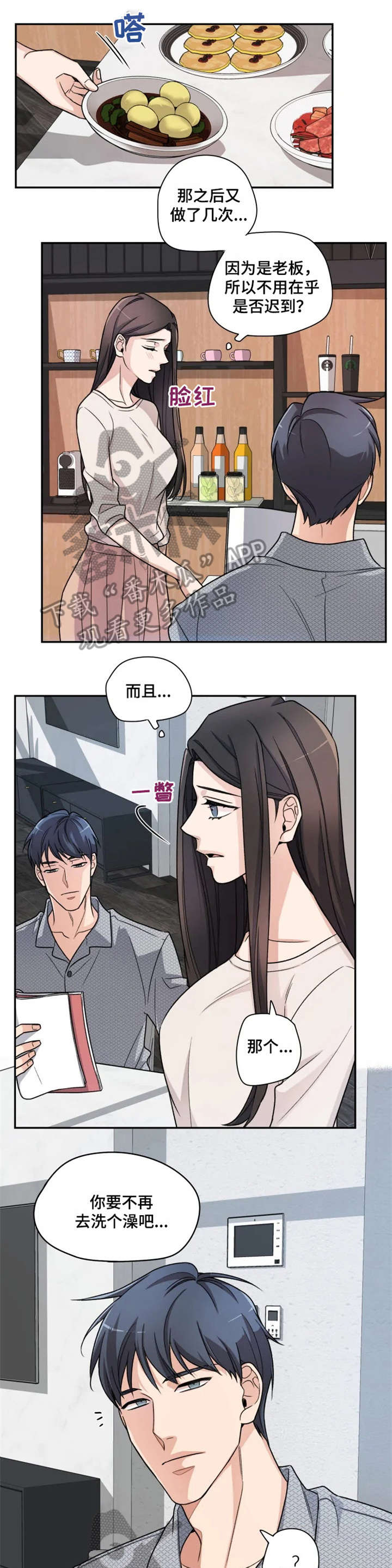 一年的约定漫画,第4章：终究3图
