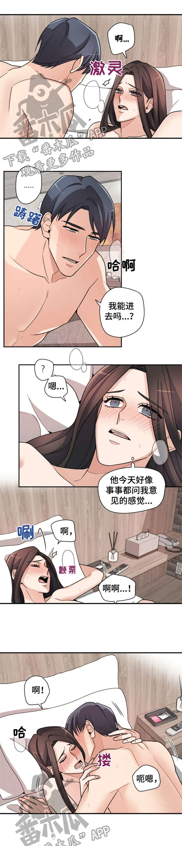 一年的约定漫画,第9章：想法2图