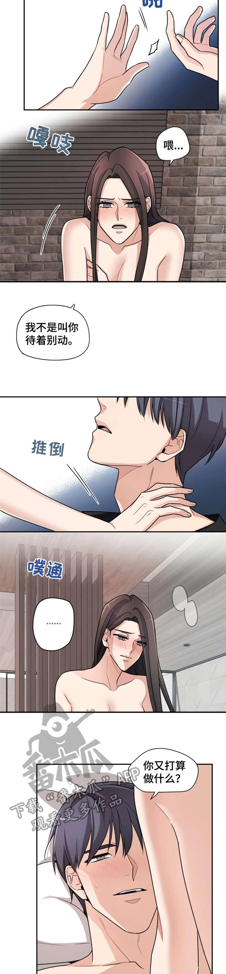 一年的约定漫画,第11章：不够5图