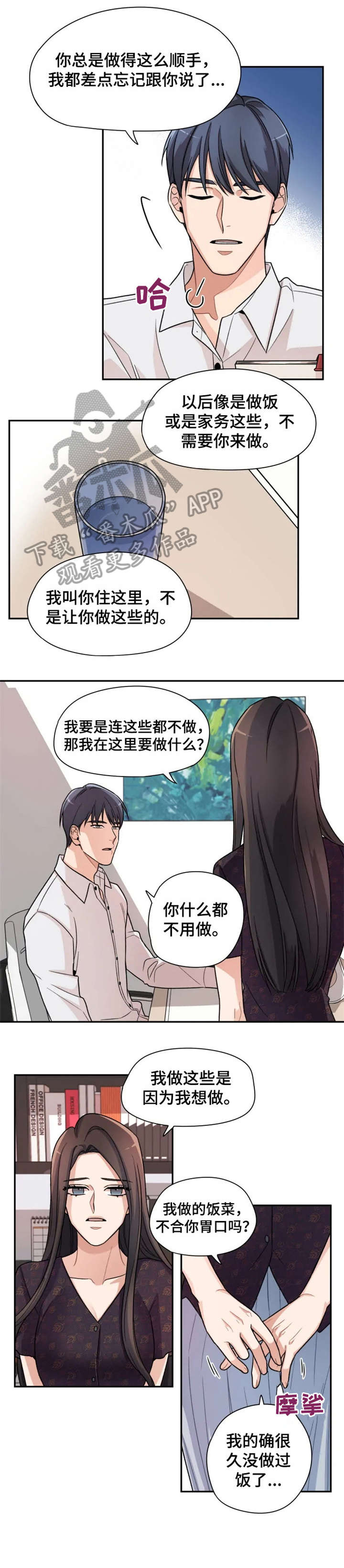 一年的约定漫画,第17章：别走2图