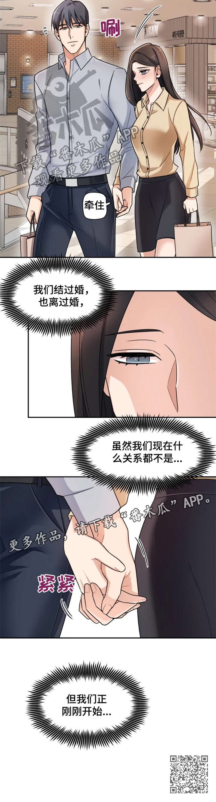 一年的约定漫画,第16章：小舅子3图