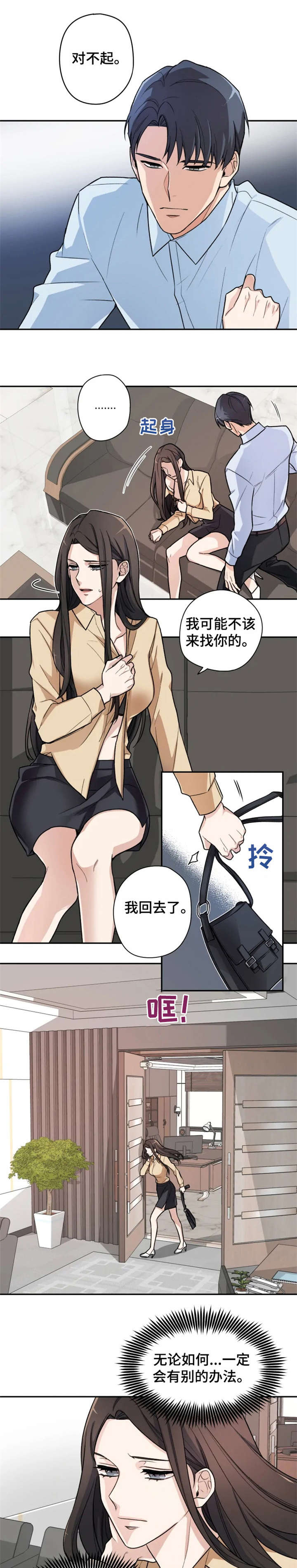 一年的约定漫画,第2章：选择4图