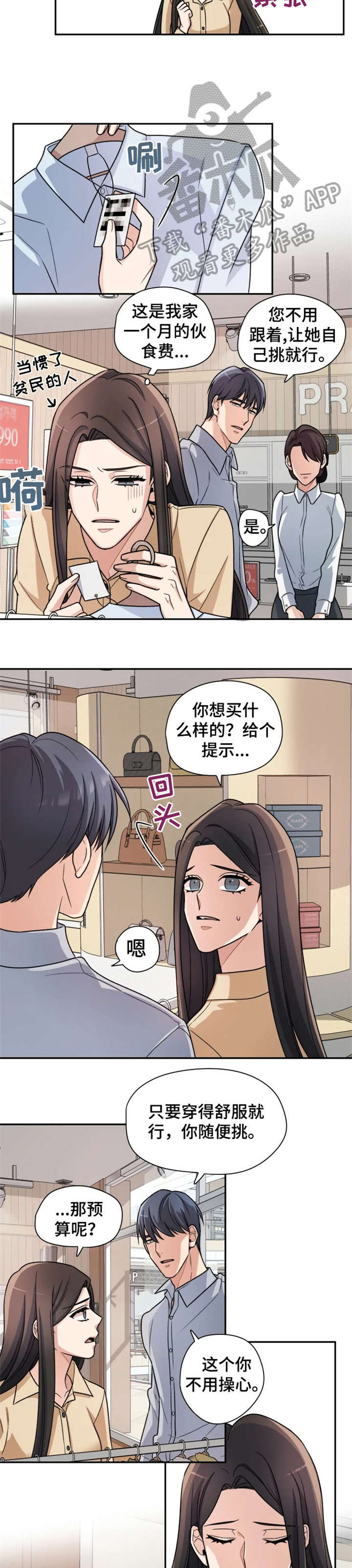 一年的约定漫画,第14章：挑选3图